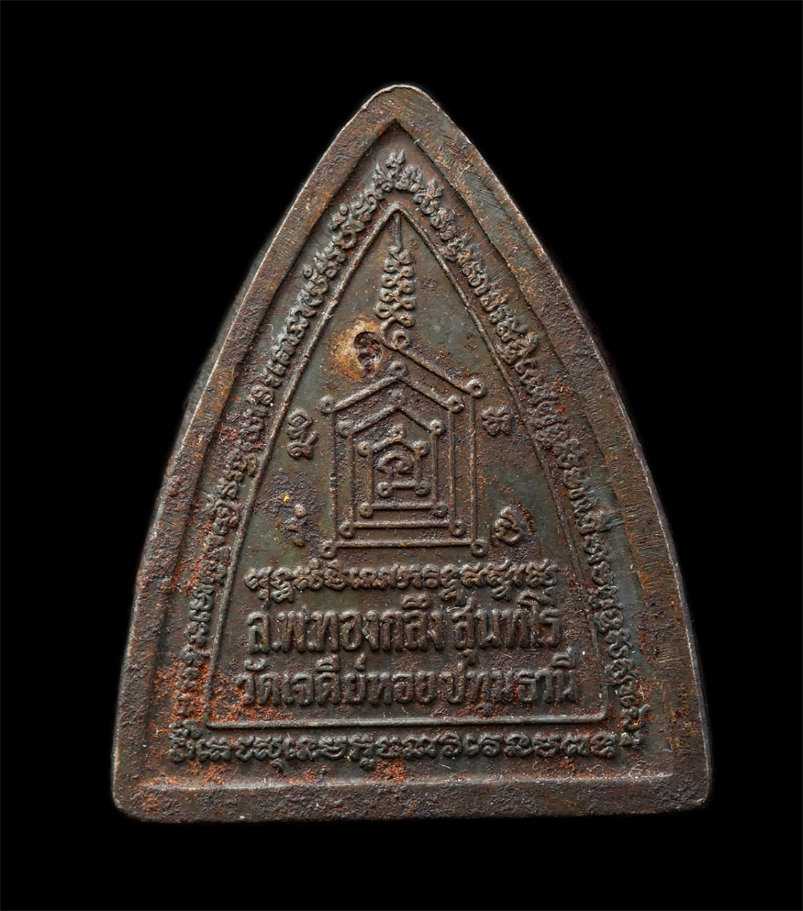 15Jul25 (110)p.jpg - เหรียญผานไถ รุ่นรวยพลิกแผ่นดิน ปี2551 หลวงพ่อทองกลึง วัดเจดีย์หอย จ.ปทุมธานี หลวงพ่อชื่น อินฺทปณฺโญ วัดในปราบ จ.สุราษฎร์ธานี จ้าตำรับผานไถ พลิกชะตามหา [..] | https://kamulet.in.th